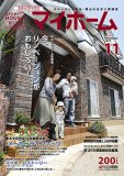 ステップハウスマイホーム岡山県版11月号[雑誌]