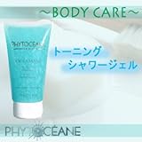 フィトオセアン トーニングシャワージェル 150ml  粒子入りジェルソープ。