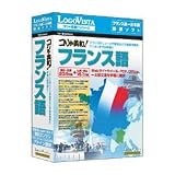 コリャ英和!フランス語