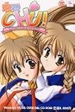 恋愛CHU! ~彼女の秘密はオトコのコ?~