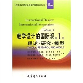 instructional design of an international perspective: Theoretical research model (Volume 1)(Chinese Edition)
