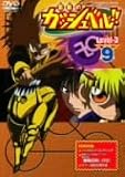 金色のガッシュベル!! Level-3 9 [DVD]