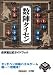 数陣タイセン (ワンダーライフスペシャル NINTENDO DS任天堂公式ガイドブック)