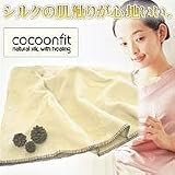 cocoonfitコクーンフィット　シルク膝掛け