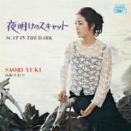 夜明けのスキャット(紙ジャケット仕様) 夜明けのスキャット(紙ジャケット仕様)