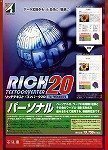 リッチテキスト・コンバータ 20 パーソナル