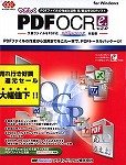やさしくPDF OCR v2.0 pdfFactory 2付属 キャンペーン版