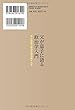 父が息子に語る「政治学入門」 (OR books)