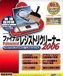 ファイナルProfessional レジストリクリーナー2006 乗換優待版