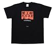新潮社 蟹工船Tシャツ ブラック サイズ:L