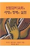 Polity, Practice, and Mission of the United Methodist Church: Korean Edition