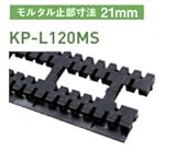 Joto モルタル止付キソパッキンロング 426-0104 規格: KP-L120MS(20本)