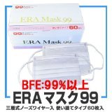 ERAMask99（ERAマスク99）60枚入
