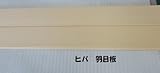 天井羽目板米ヒバ 10X105X1000 1ケース 8枚入