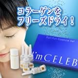 アイムセレブ ぷりぷりエッセンスセット