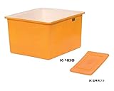 スイコー K型容器(角型容器)/K-480(480リットル)+専用フタ付き