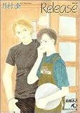 Release (白泉社花丸文庫)