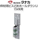 タナカ 枠材用ビスどめホールダウンU 規格: 15kN用 441-0415(30個)