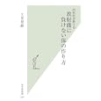 内科医が教える放射能に負けない体の作り方<br>土井 里紗著　 <br>798円<br>ISBN:9784334036379　