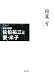 夭折の画家 佐伯祐三と妻・米子