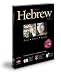 Learn Hebrew Now! v 10.0 Learn Hebrew Now! v 10.0