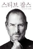 Steve Jobs (Korean Edition)