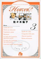 Heaven? 3 (小学館文庫 さF 8)