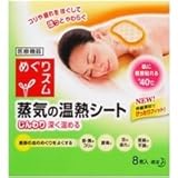 めぐリズム蒸気の温熱シート　8枚