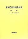 米国特許法逐条解説