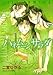 ハネムーンサラダ 5 (ジェッツコミックス)