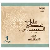 On The Path of the Beloved Prophet Muhammad(s): Volume 1 (10 Audio CDs)