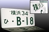 JDM Style License Plate - B-18