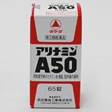 武田薬品工業)アリナミンA50(N) 65T
