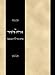 Sefer Megilas Plester (Hebrew Edition)