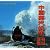 中国蒸汽機車世紀集影1876-2001(中国語)