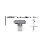 HN11649 S型鴨居ジャッキー・垂木ヘッド