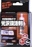 SOFT99:ソフト99 ジーゾックス ナノハード 体験サイズ 内容量：8ml/