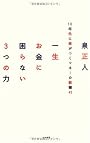 一生お金に困らない3つの力