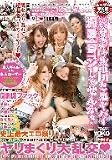 ｜ユーザー参加型イベント 渋谷系ギャル軍団と鬼ヤバイ泥酔合コンしませんか? [DVD]