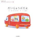 だいじょうぶだよ (たまごっち学校生活応援シリーズ 5)