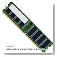 ��C�≮�Z���N�g �f�X�N�g�b�v�p�\�R���p������ PC-3200 DDR Long-DIMM 512MB