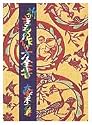 新きもの作り方全書