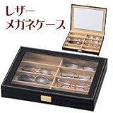レザーメガネケース 240-513BK