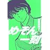 めぞん一刻 4 新装版 (ビッグコミックス)