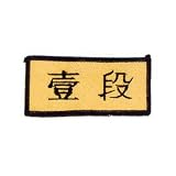 1st Degree Black Belt
