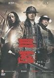 Three Kingdoms: Resurrection of the Dragon (Special Edition) DVD