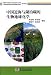中国近海与湖泊碳的生物地球化学(中国語) (中国科学院知識創新工程重大項目中国陸地和近海生態系統碳收支研究系列専著)
