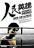 People's Hero