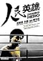People's Hero