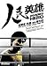 People's Hero